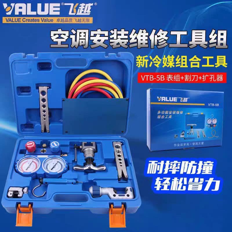 VTB-5B Refrigeration Tool Kit Feiyue R410 Manifold Gauge Set Flaring Tool Swaging Tool Cutter Combo Kit
