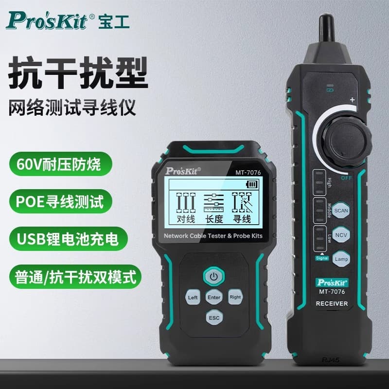ProsKit Network Cable Tester Tone Generator POE Multifunctional Live Wire Tracker Anti-Interference Tester MT-7076