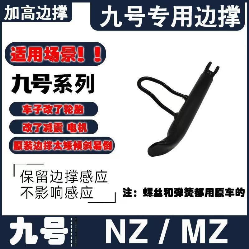 MZ extended E electric scooter small foot N Ninebot side stand NZ extended kickstand modification M stand height increase modification Ninebot landing