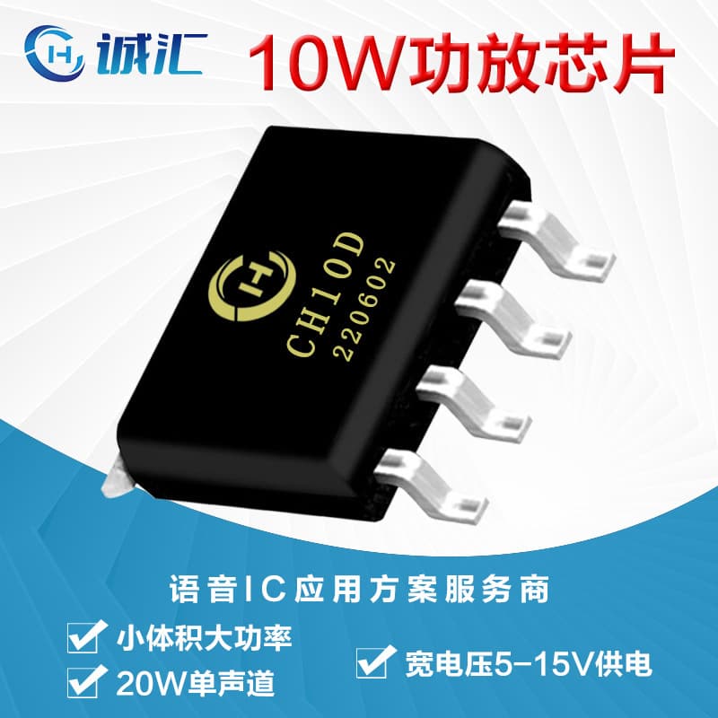 Mono 20W power amplifier chip audio power amplifier IC speaker speaker wide voltage power supply CH10D