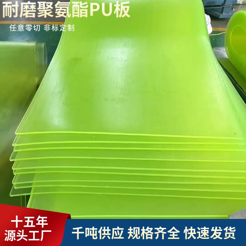 Manufacturer of wear-resistant polyurethane PU board, polyurethane rubber coil board, shock-absorbing cutting products, special-shaped processing Oxford board buffer pads.