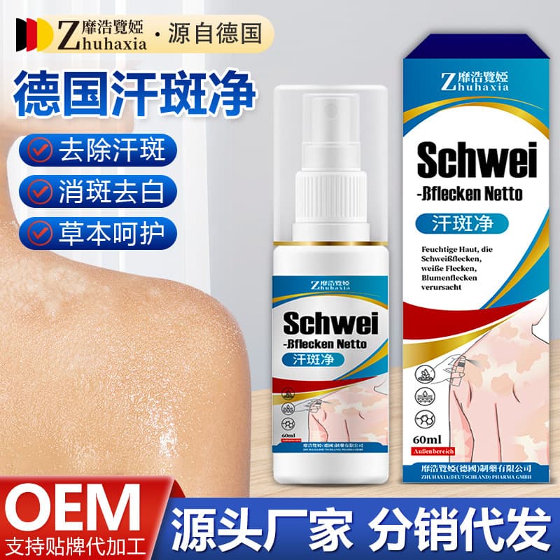 German Mihao Lanya Sweat Stain Body Care Lotion Full Body Sweat Stain Sweat Antiperspirant Lotion Wholesale Drop Shipping