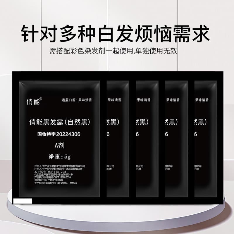 Hair dye cream, hair dye concealer, white hair cover agent, hair dye cream AB agent, plant additives, color companion