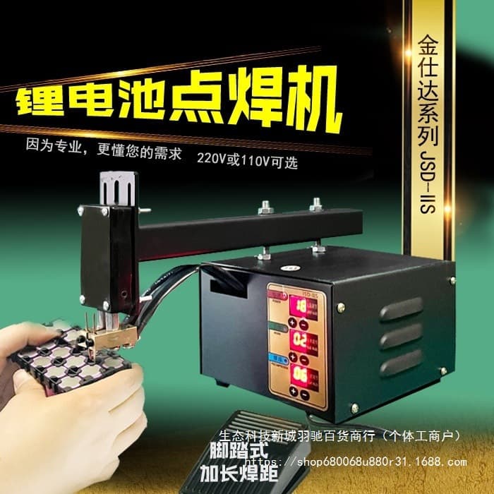 Foot Pedal Handheld Portable 18650 Lithium Battery Spot Welder, Home Mini Spot Welding Machine