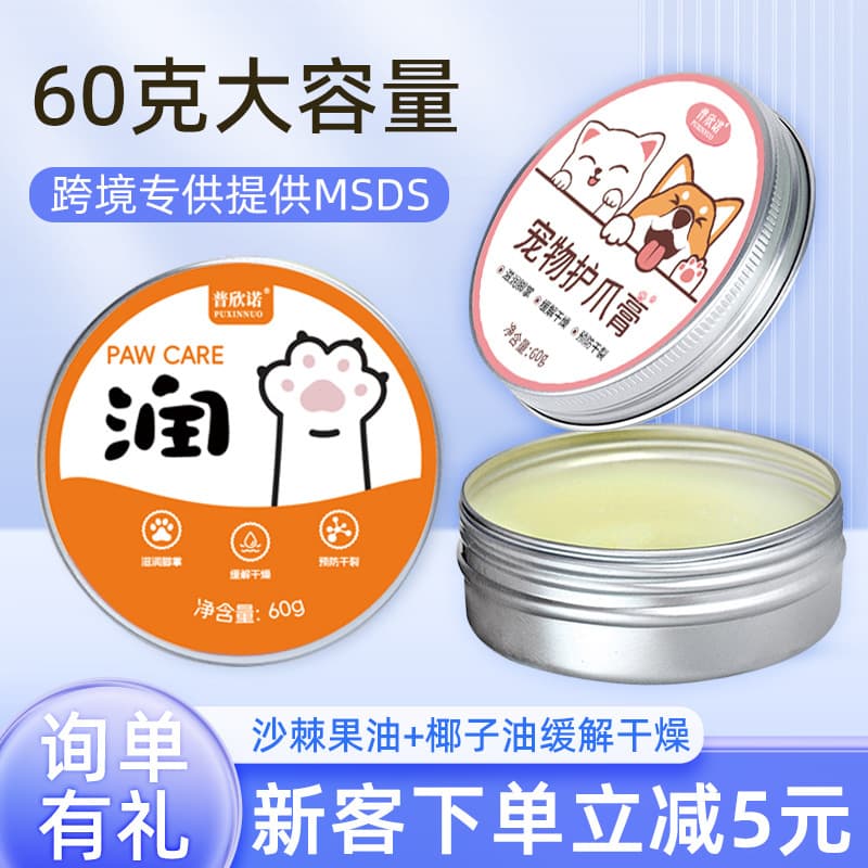 Puxinnuo Cross-border Pet Dog Paw Care Balm Pet Foot Care Dog Nose & Paw Moisturizing Balm Factory Wholesale