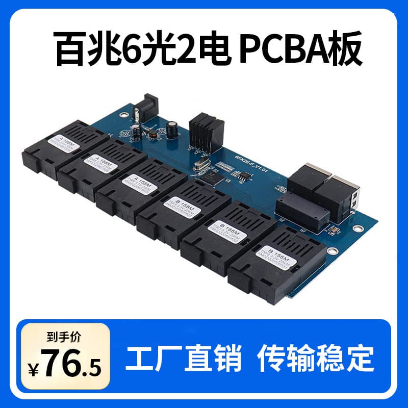 100M 6-Fiber 2-Ethernet Switch Fiber Optic Transceiver PCBA Board Six Fiber Two Ethernet Photoelectric Converter
