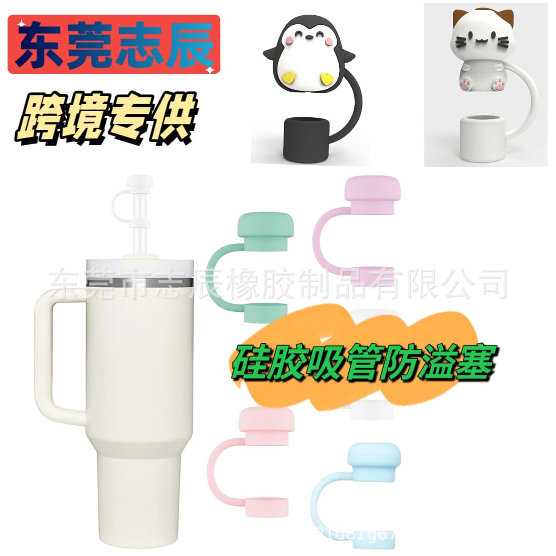 Hot-selling Stanley Dust-Proof Straw Plug, Cute Silicone Straw Cap, Straw Cover, Stanley Silicone Leak-Proof Plug