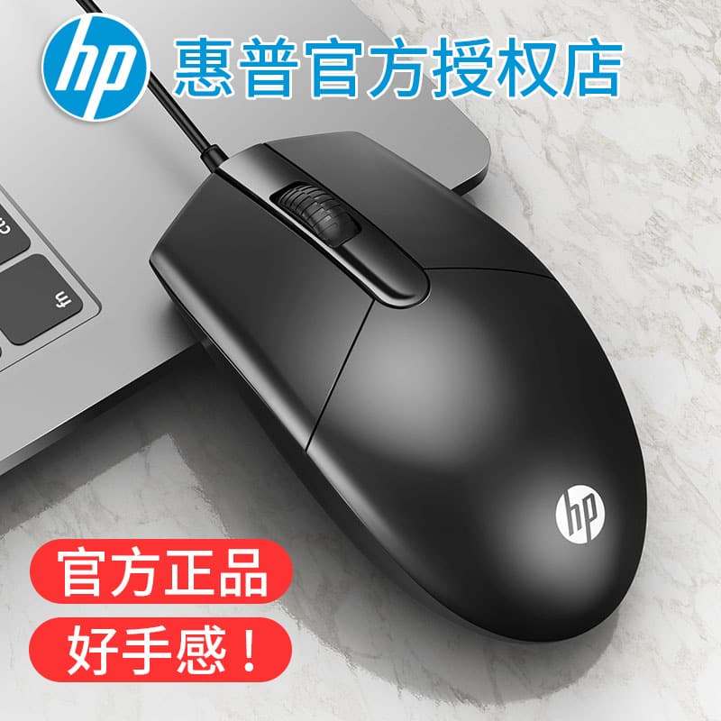 HP M260 Wired Mouse, USB, for Home, Office, Laptop, Desktop