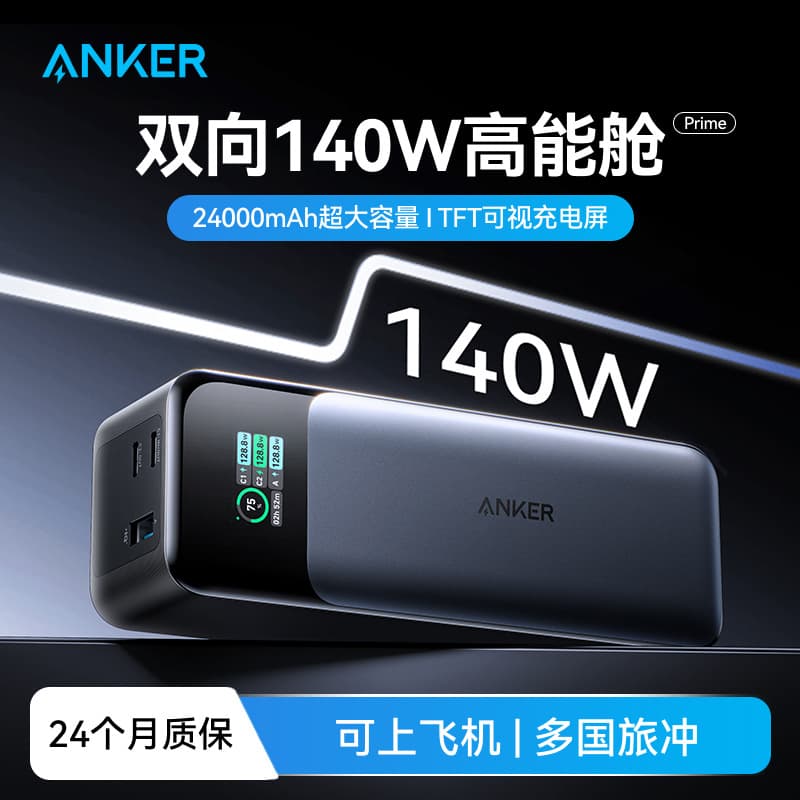 Anker Anker 737 power bank W two-way fast charging large capacity can be carried on airplanes + mAh mobile power computer