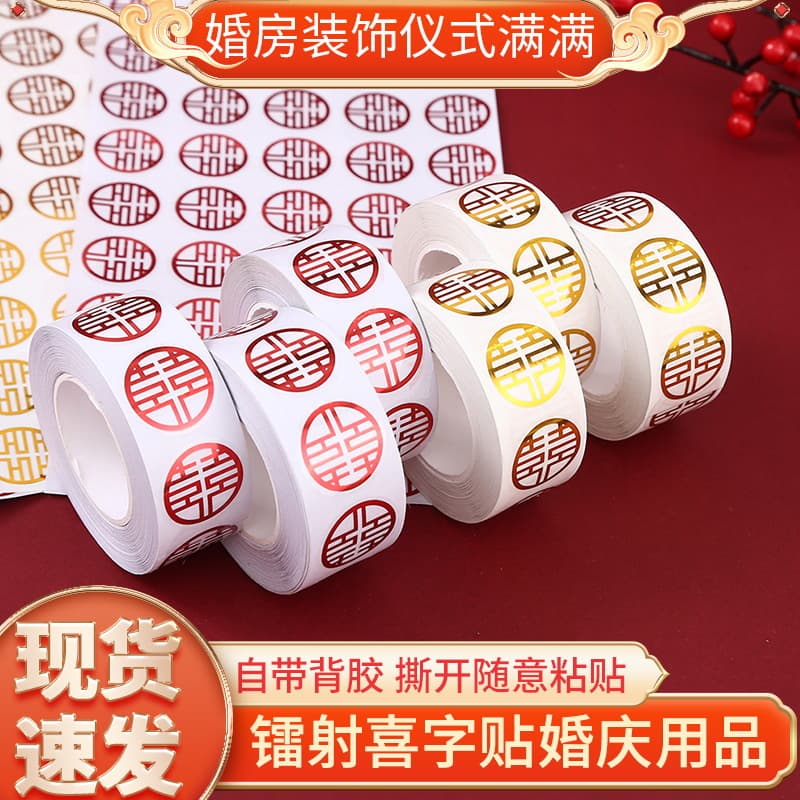 Small Gold-stamped Self-adhesive Wedding Stickers, Egg Stickers with Double Happiness for Weddings