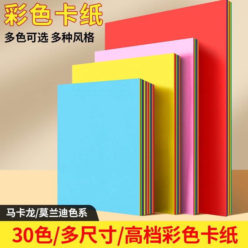 30 Colors Hard Cardstock A4 Kindergarten Baby Children Elementary Students Handmade Hard Cardstock Paper Cutting Book Colored