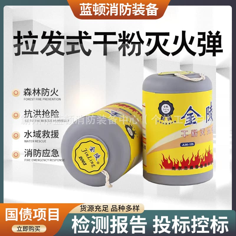 Pull-pin fire extinguishing bomb, forest throwable fire extinguisher, hand-thrown fire extinguisher, dry powder fire extinguisher, fire extinguishing ball
