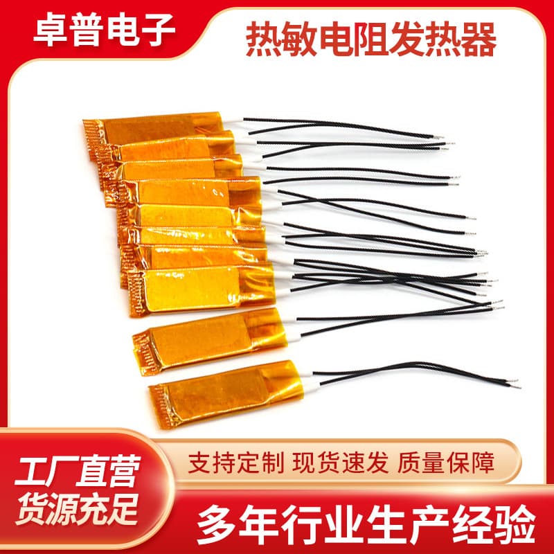 Manufacturer supplies wholesale PTC constant temperature heating plates for hair straighteners, PTC ceramic heating elements, thermistor electric heaters.