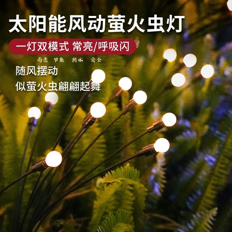 Cross-border LED wind-activated firefly solar ground lights - Waterproof outdoor courtyard lawn ambiance lights for camping