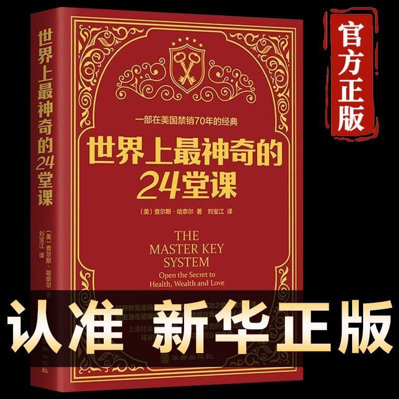 The complete set of 24 of the most amazing lessons in the world, Charles Hanel's Potential Training Wealth Code Inspirational Book