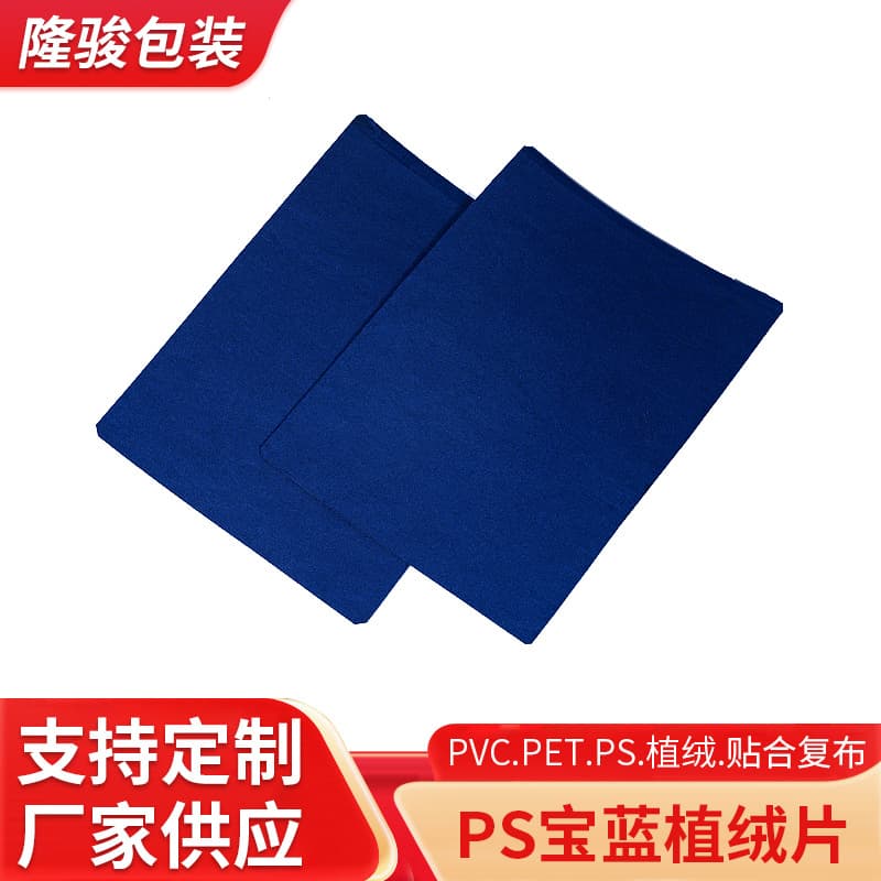 PS Royal Blue Flocking Sheet Factory Wholesale PS Sheet Flocking Vacuum Forming PS Plastic Vacuum Forming Special