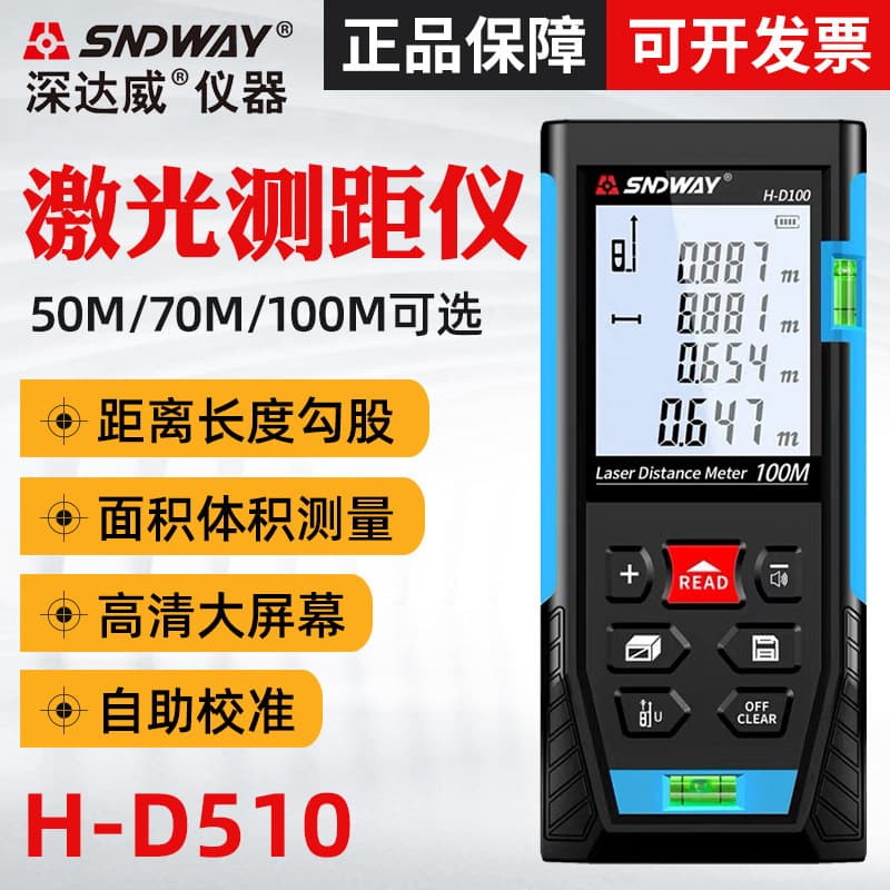 Sndway H-D100 Laser Distance Meter Room Measurement Tool Handheld Infrared Distance Measurer Electronic Ruler