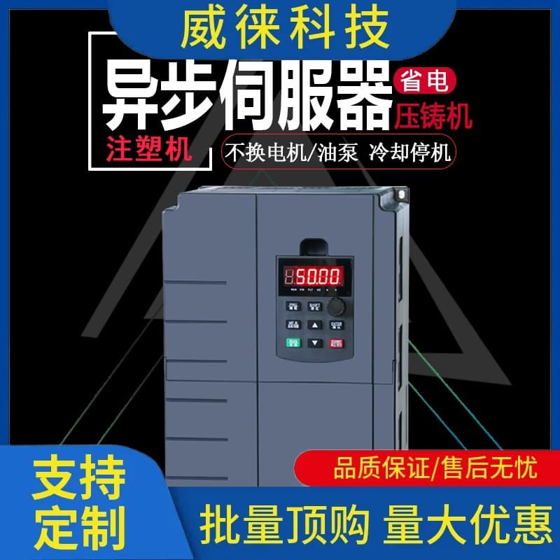 Discussion ~ Nanfang Lixin Injection Molding Machine Dedicated Frequency Converter 11kw 15kw 18.5kw 22kw Die Casting Machine Asynchronous Servo