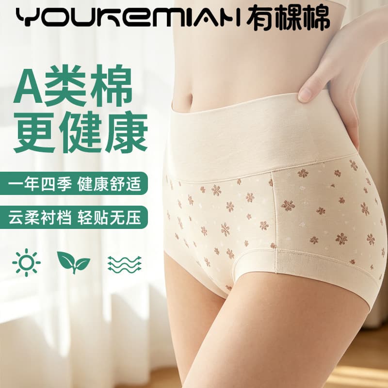 Youke Cotton High-Waist 100% Cotton Women's Panties, Antibacterial Crotch, Butt-Lifting, Tummy Control, Breathable, Natural Cotton Women's Briefs