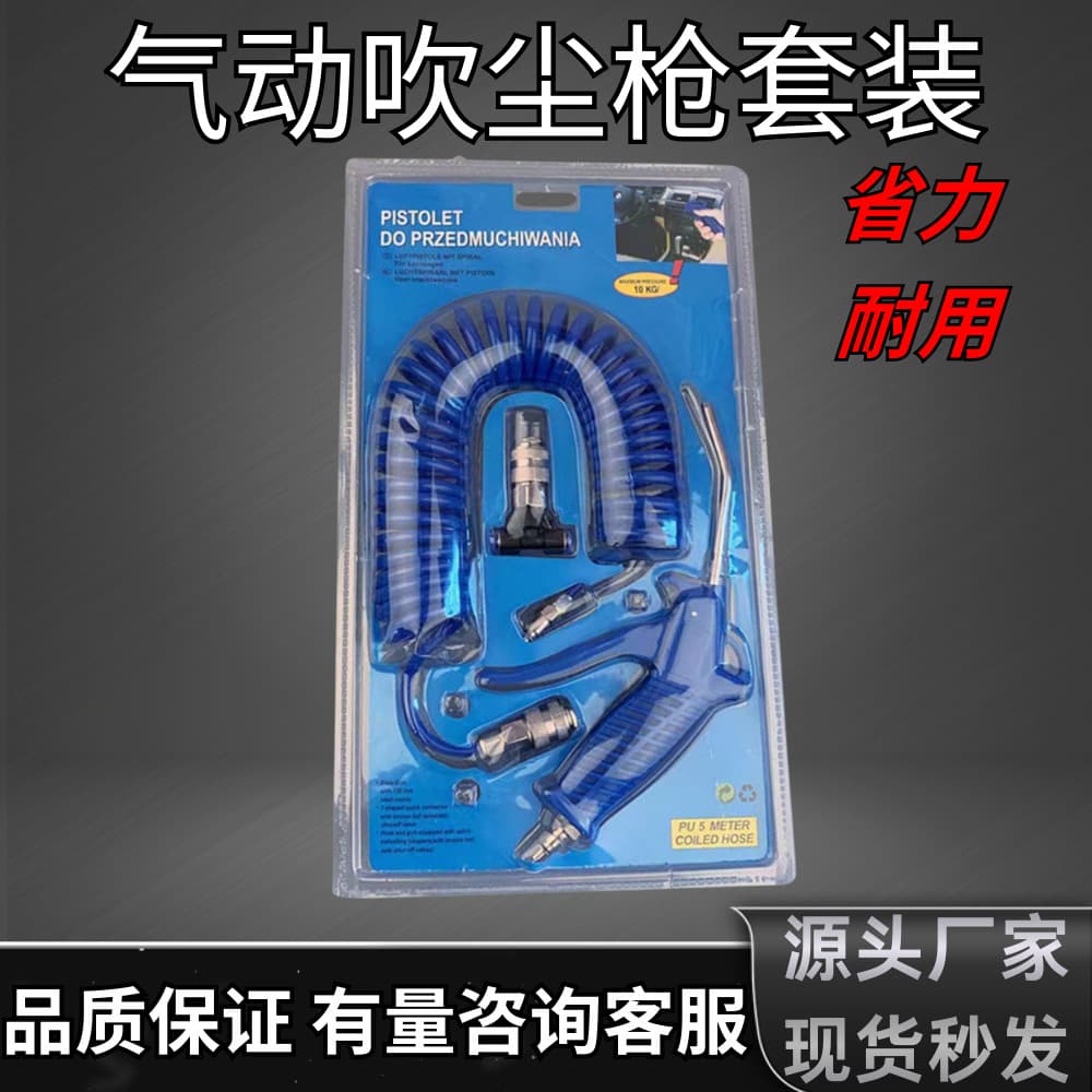 Export European style pneumatic dust blowing gun set PU spring pneumatic dust blowing spiral tube spiral trachea pneumatic dust blowing gun