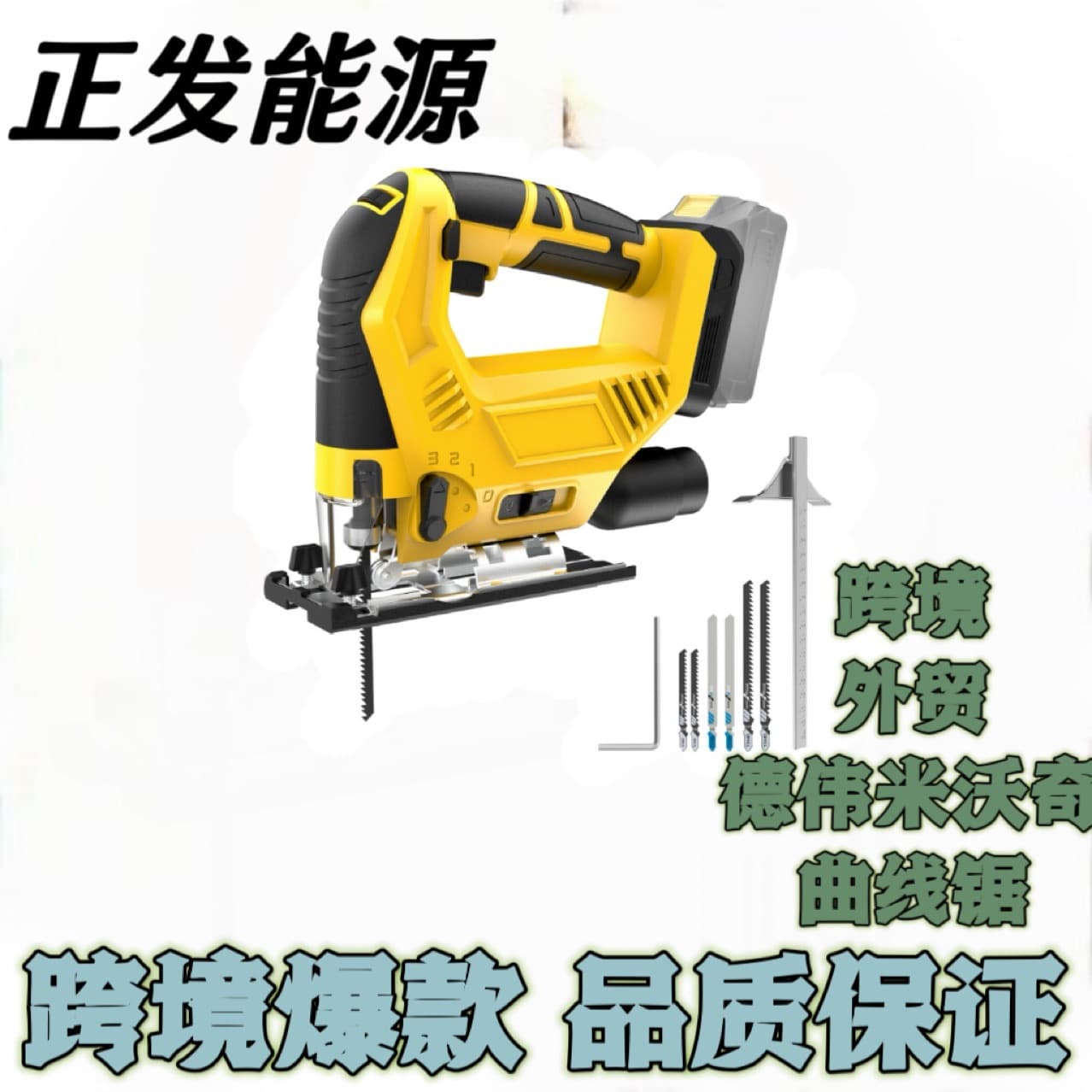 Cross-border Hot-Selling Lithium 18/20V Electric Brushed Jigsaw with Dust Port Compatible with DeWalt, Makita, Milwaukee