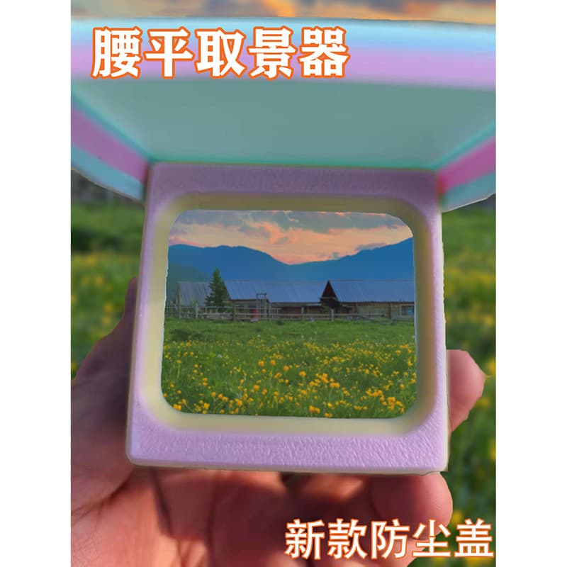 Waist-Level Viewfinder 3D Printed Fresnel Lens Optical Viewfinder for Creative Travel Photography and Scenic Check-in Props