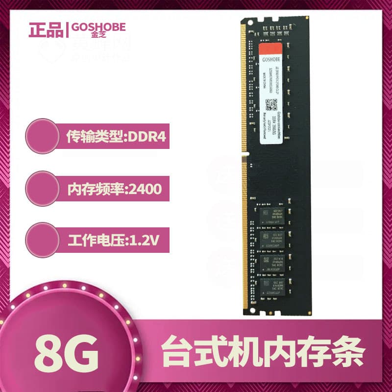 Jinzhi brand new single DDR4 8G 2133 2400 desktop computer memory module compatible with 2666 4G 16
