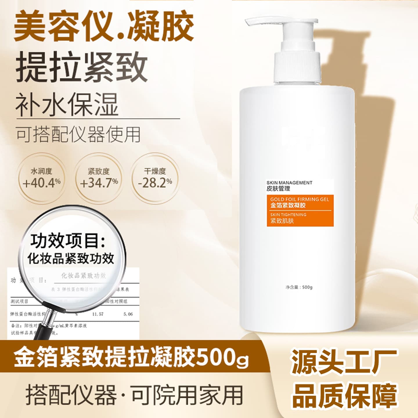 Gold Foil Gel for Beauty Device - Firming and Lifting Facial Hydrating Moisturizing RF Beauty Instrument Conductive Gel