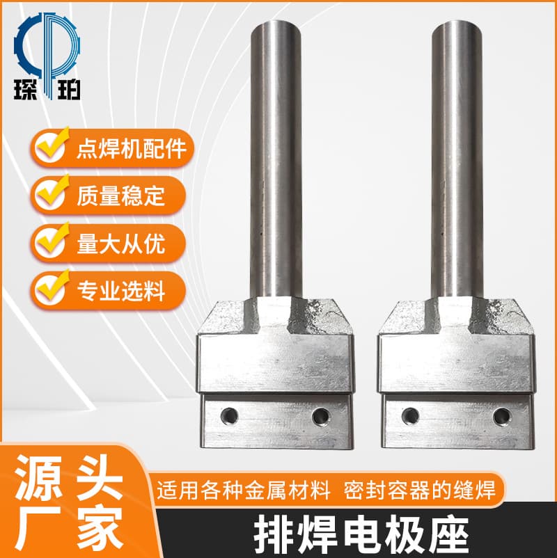 Manufacturer Wholesale: Seam Welding Machine Electrode Holders, Multi-point Handle Grips, Fixed Holders, Seam Welding Bars, Electrode Wire Mesh Projection Seam Welding