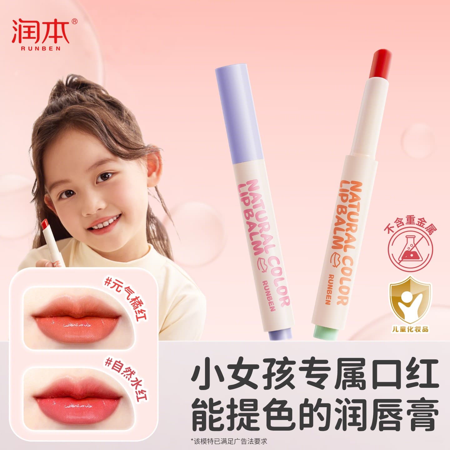 Runben Natural Light Color Lip Balm Children's Lipstick for Little Girls Baby Autumn and Winter Moisturizing Anti-Dryness and Crack Prevention