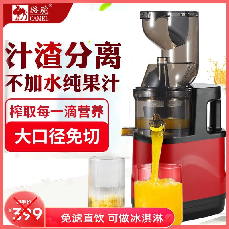 Camel Juicer Home Use Juice Pulp Separation Original Juicer Small Electric Automatic Large Mouth Fruit Juicer New Model