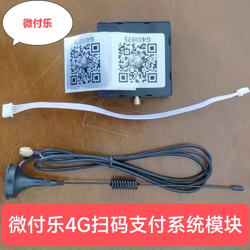WeFule 4G Payment Module Box, Universal for Charging Piles, Washing Machines, and Water Dispensers (Excludes Gift Machines)