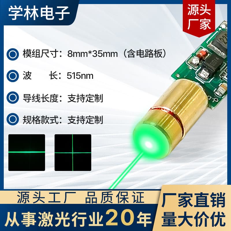 Factory Direct 8x35 High Brightness Green Laser 515nm Line Cross Industrial Grade Laser Module Laser Head