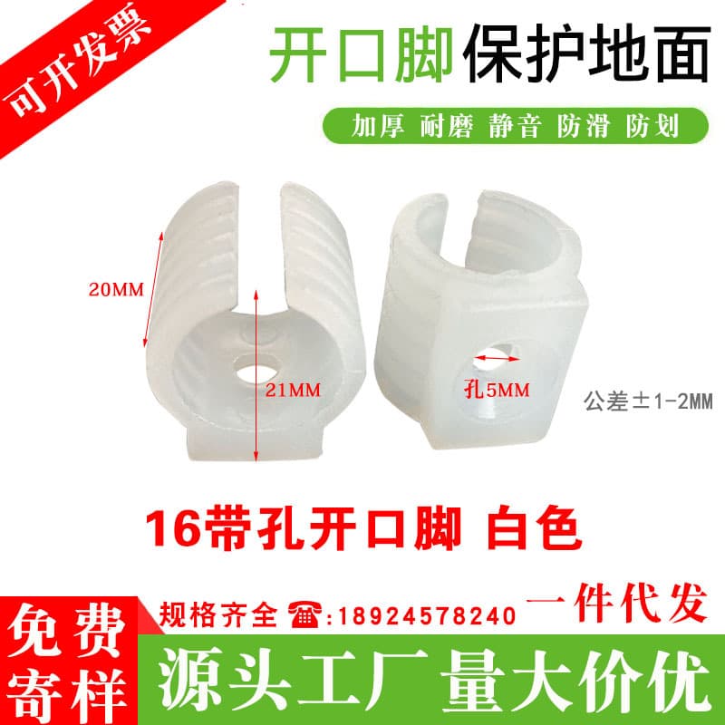 Manufacturer direct supply 16 with hole open foot pad white plastic U-shaped chair foot pad stool foot pad anti-wear round pad