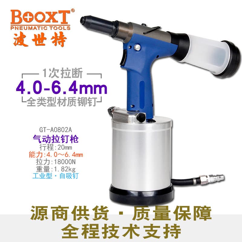 BOOXT Direct Supply GT-A0802A Industrial-Grade Self-Suction Core Pull Rivet Gun Pneumatic Powerful