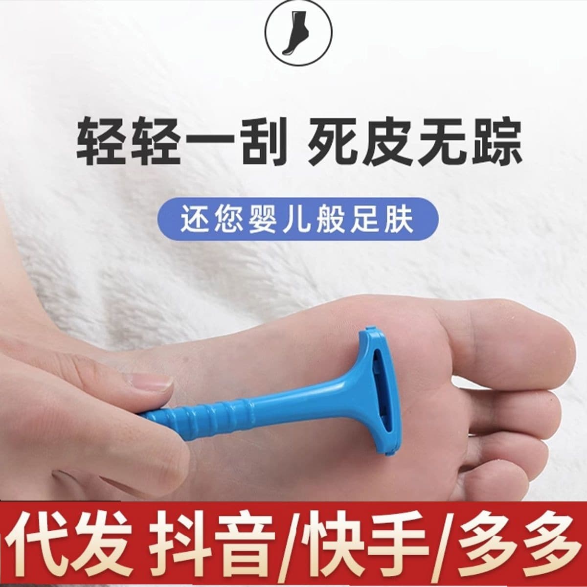 Foot care tool for callus and dead skin removal, gentle and safe home use foot file and scraper.