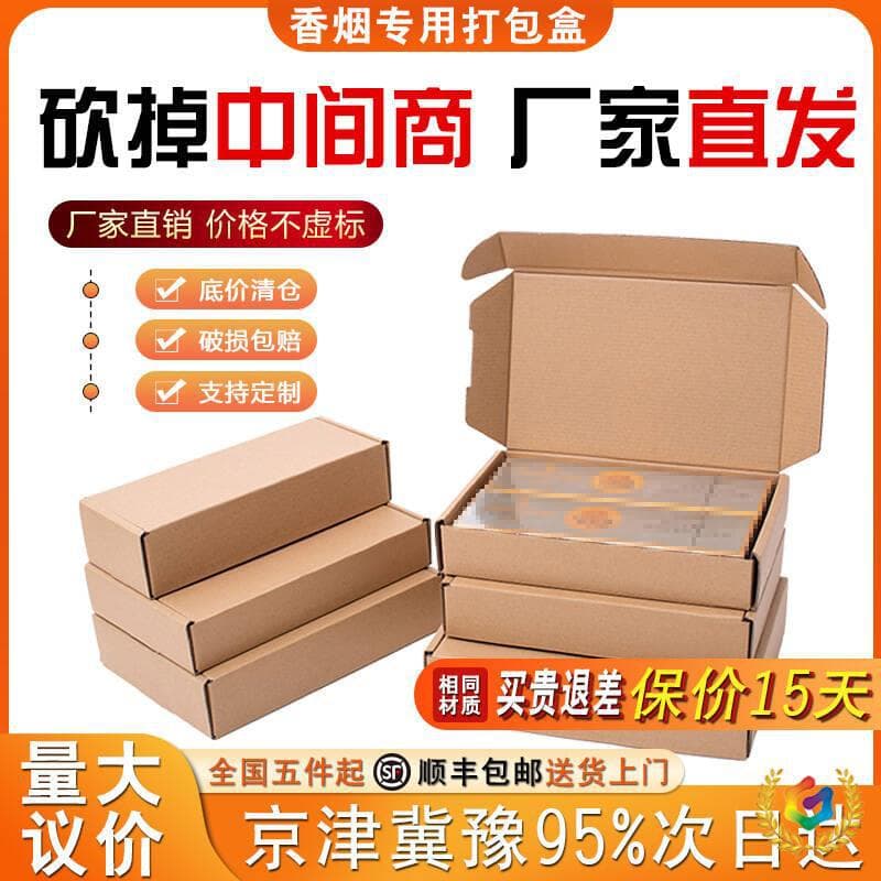 ✅ Airplane box cardboard box for cigarette express packaging, two packs of thick, medium and thin cigarettes, 9 packs of cardboard boxes for wholesale