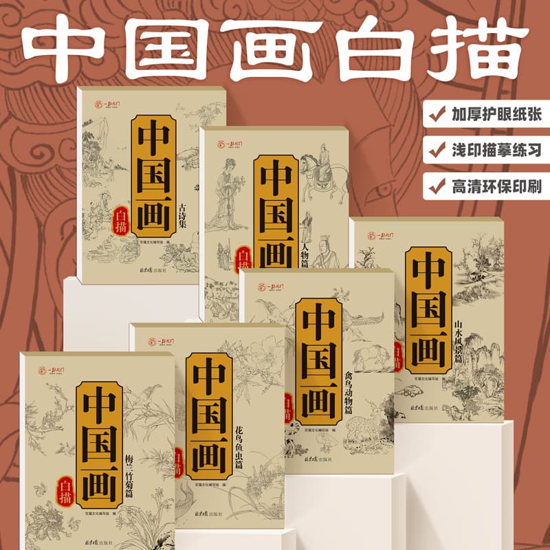 Chinese painting line drawing children's copying ancient style painting book landscape figures and animals manuscript large picture beginner's copying picture book