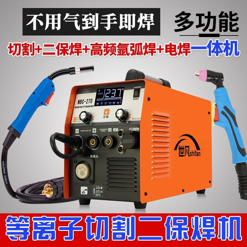 270 Plasma Cutter Integrated Machine Gasless MIG Welder Multi-function Welding Machine 220V Dual Use Unit