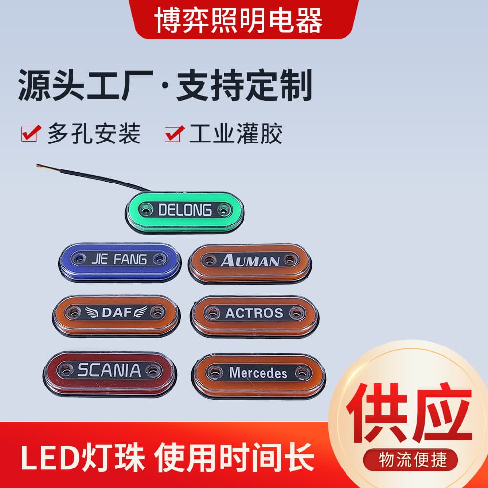 Factory Wholesale Truck Atmosphere Warning Light Trailer European Truck Logo LED Flashing Light Side Light Skirt Light Decorative Light