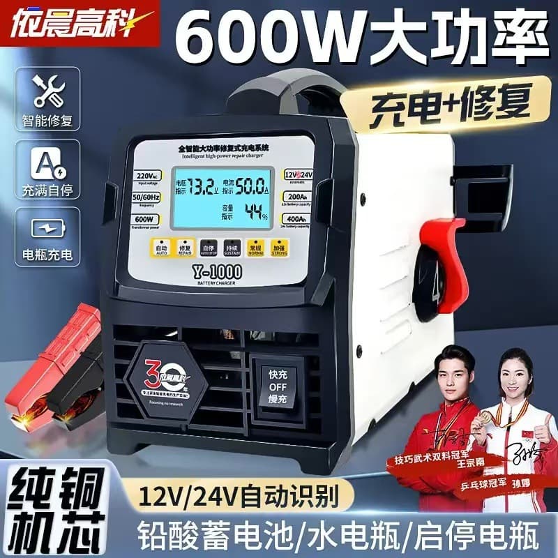 Car Battery Charger 12V24V High-Power Intelligent Repair Type Battery Charger