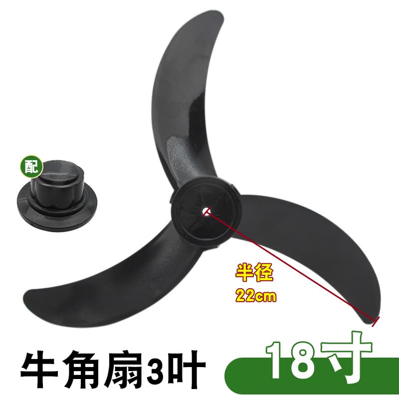 Electric Fan Blade Silent Fan Blade Floor Fan Table Fan Wall Fan Fan Blade Thickened Universal Fan Accessories