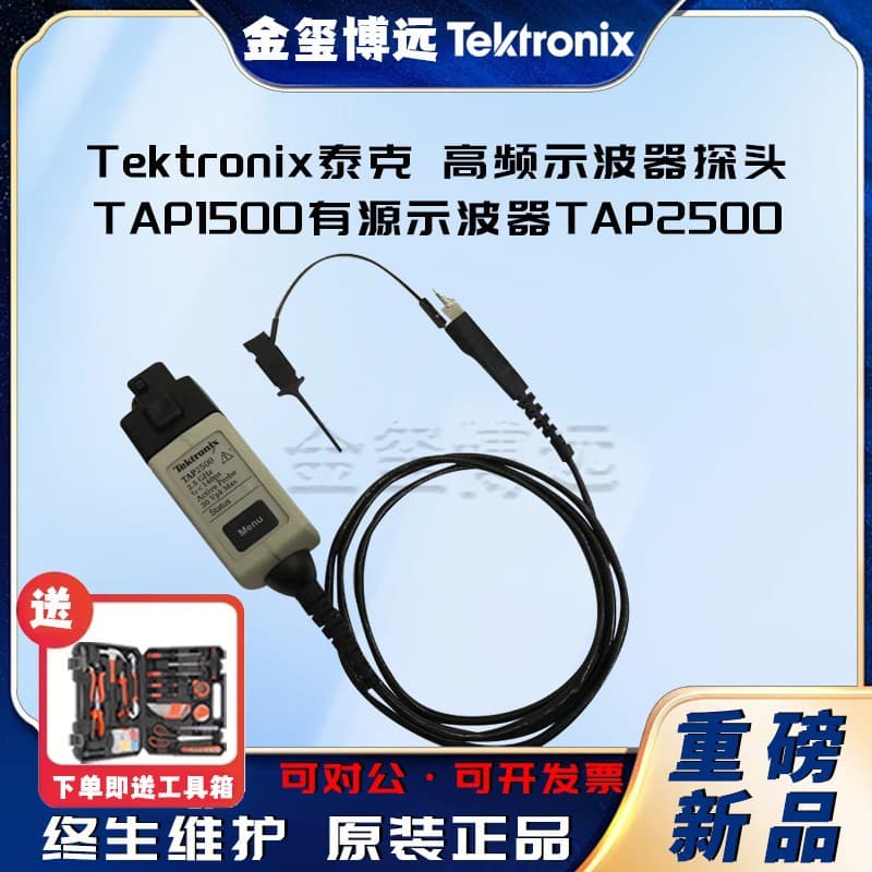 Tektronix high-frequency oscilloscope probes TAP1500 active oscilloscope TAP2500