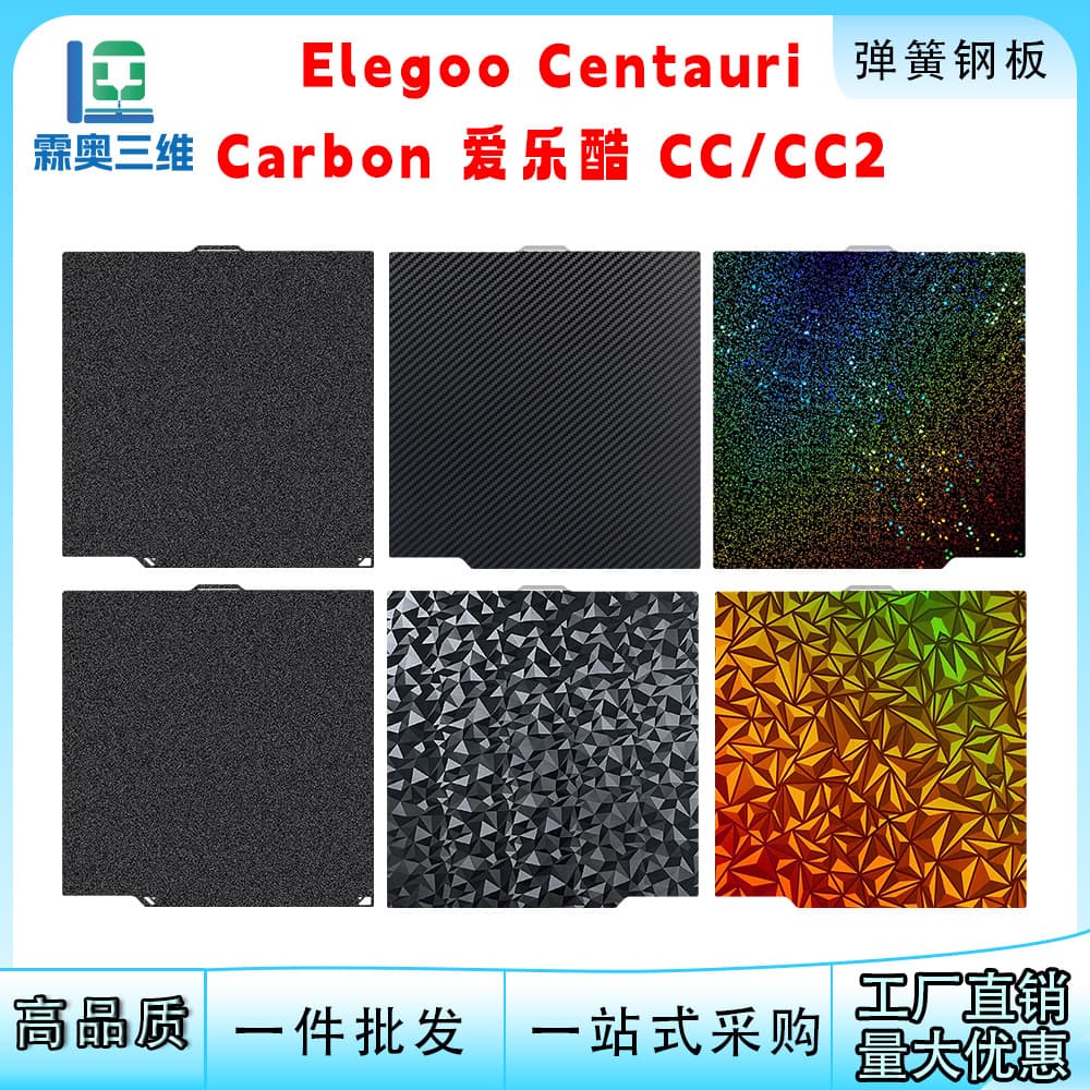 3D printer suitable for Elegoo CC/CC2 hot bed printing plate spring steel plate with high temperature resistance