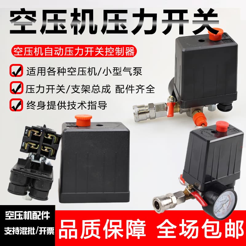 Air compressor accessories full set, air pump electronic regulating valve, air pressure sensor, automatic pressure switch controller assembly