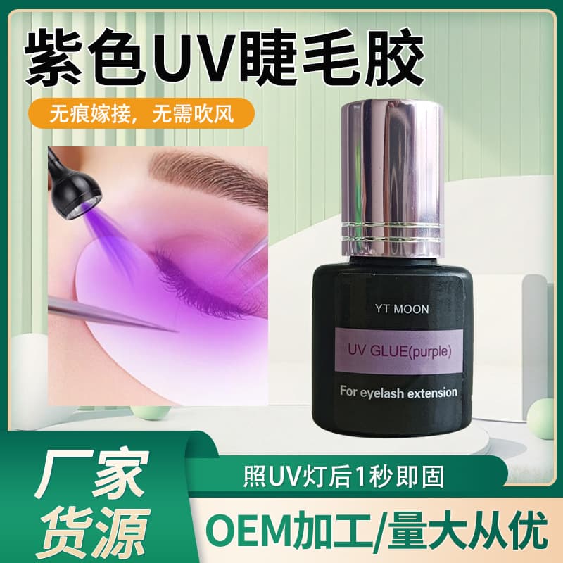 Cross-border Eyelash Salon Purple UV Lash Glue 1S LED Lash Glue Curing Lamp 0.5S Eyelash Extension Glue
