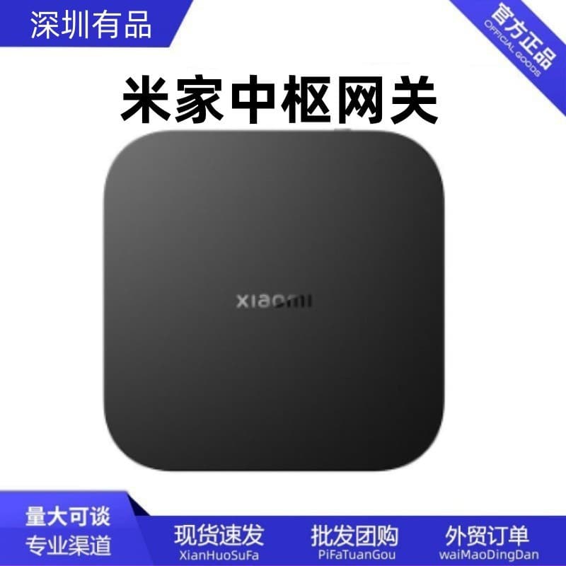 Suitable for Mi Home Central Gateway, home multifunctional Bluetooth mesh gateway smart home device remote