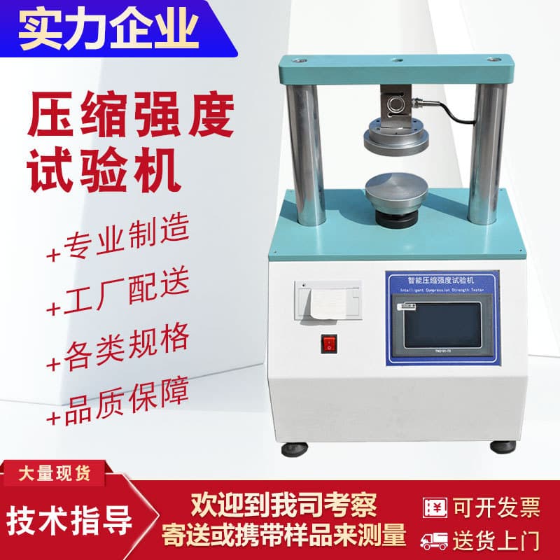 Compression strength tester for cardboard packaging materials, microcomputer controlled with ±0.5% accuracy.