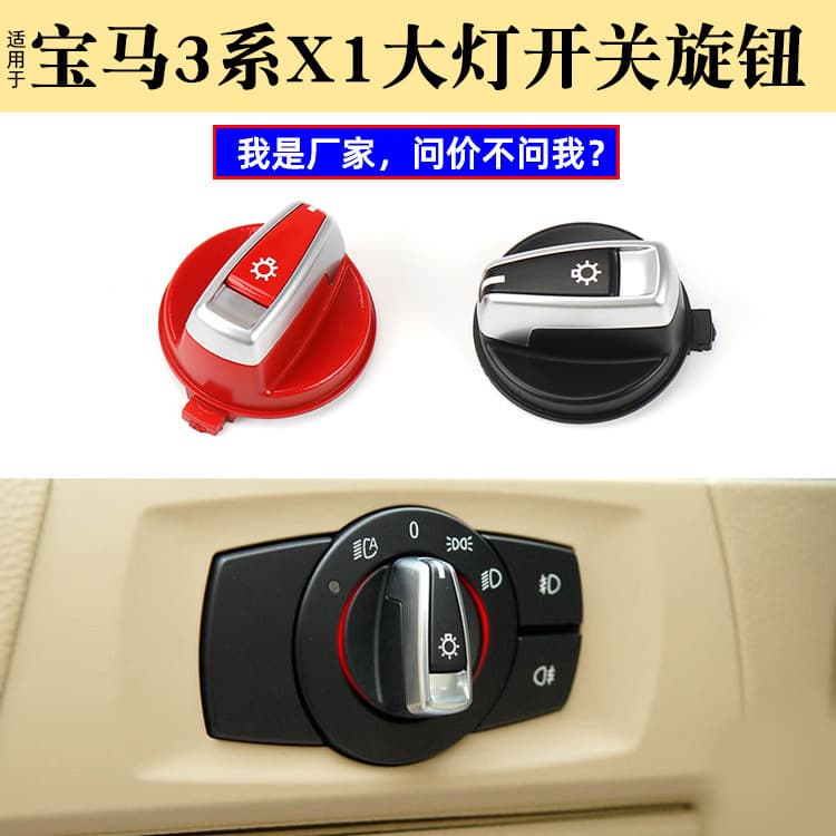 Suitable for BMW 3 Series X1 headlight switch knob 7 Series 318 320 325 330 335 E92 E90