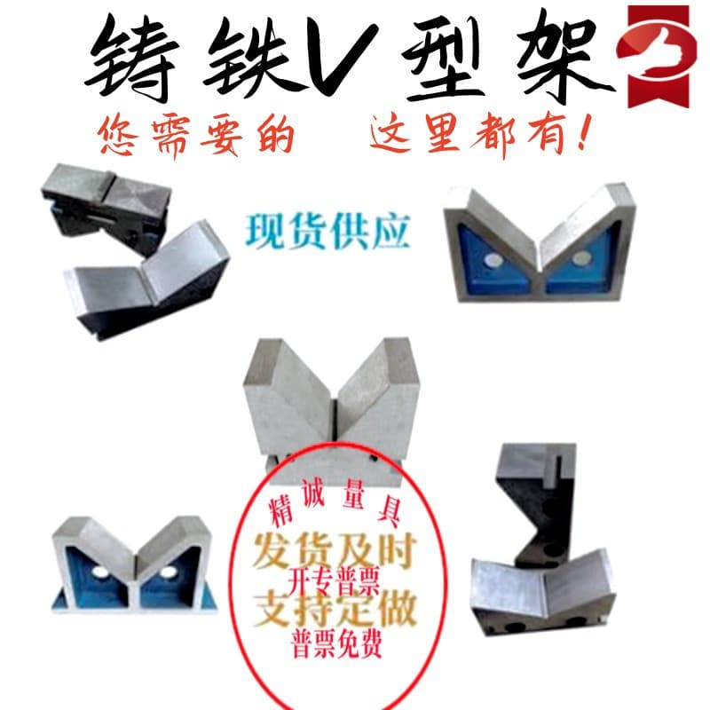 90° 120° equal height cast iron V-block, V-block coupling, single-end iron, technical school training, testing, marking, V-shaped gong.